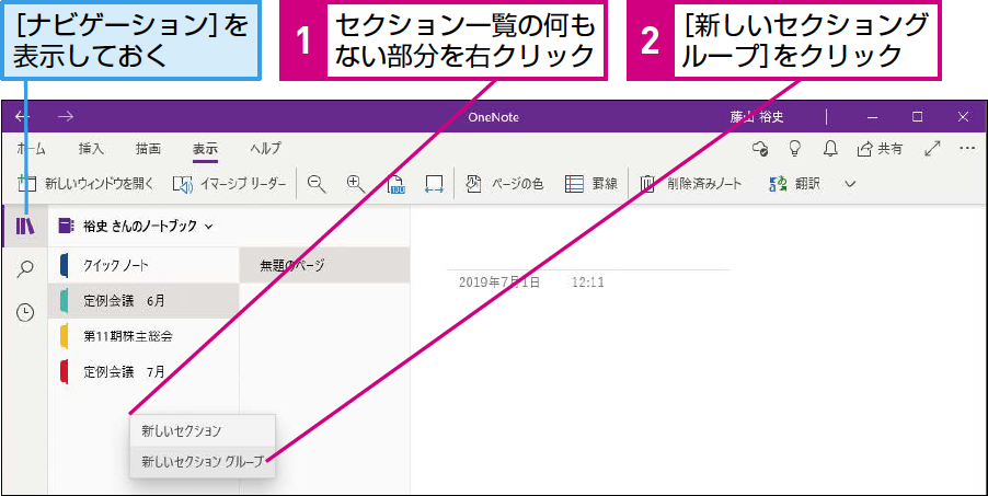 OneNoteでセクショングループを作成!大規模ノートを整理 1 onenotee381a7e382bbe382afe382b7e383a7e383b3e382b0e383abe383bce38397e38292e4bd9ce68890efbc81e5a4a7e8a68fe6a8a1e3838ee383bce38388e38292