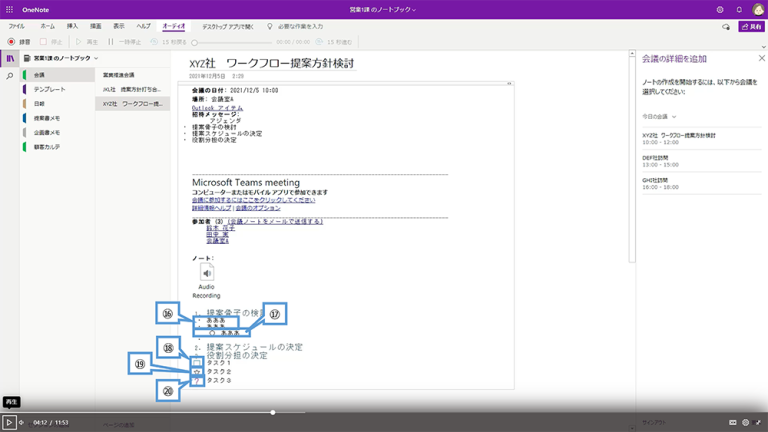 OneNoteでテンプレート設定!繰り返し作業を効率化
