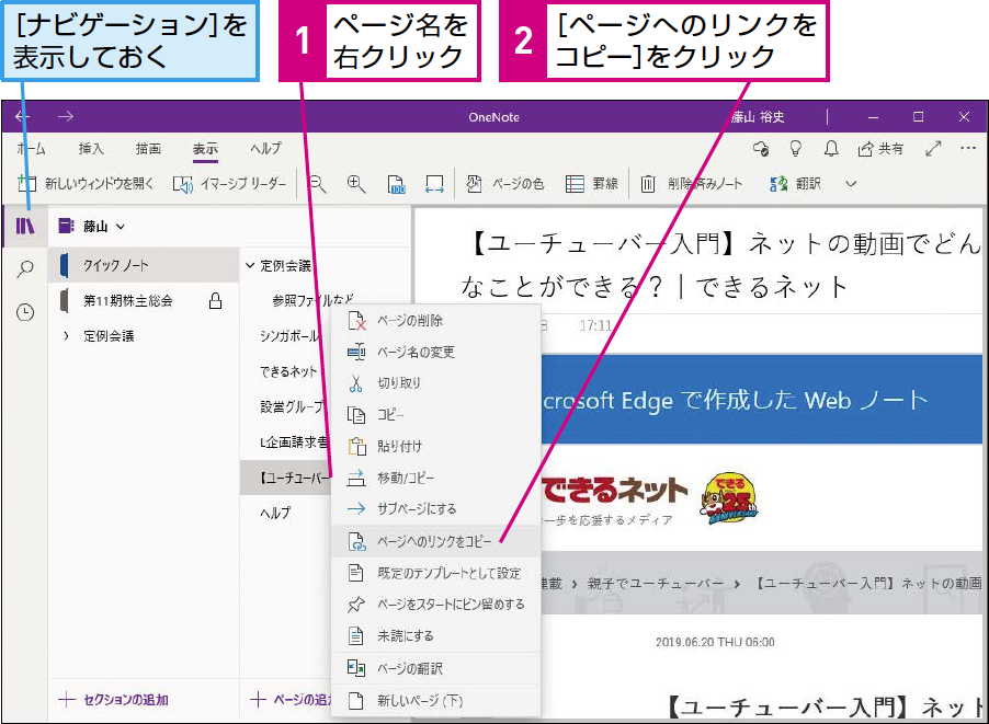 OneNoteでページリンクを挿入!ノート内ナビゲーションを強化 1 onenotee381a7e3839ae383bce382b8e383aae383b3e382afe38292e68cbfe585a5efbc81e3838ee383bce38388e58685e3838ae38393e382b2e383bce382b7e383a7