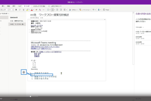 OneNoteで会議議事録を効率化!テンプレート活用術 6 OneNoteで会議議事録を効率化!テンプレート活用術