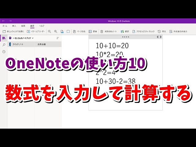 onenotee381a7e585a5e58a9be695b0e5bc8fe38292e8a888e7ae97efbc81e58ab9e78e87e79a84e381aae38387e383bce382bfe587a6e79086e8a193