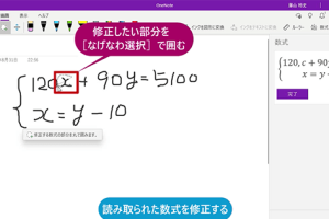OneNoteで手書き数式を計算！スマートな数学メモ術