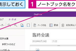 OneNoteで新しいノートブックを追加！プロジェクト管理を強化