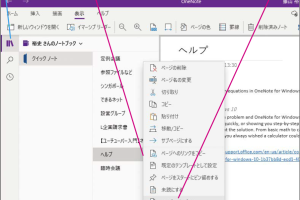 OneNoteで編集ミスを復元！ページ内容を元に戻す方法