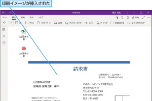 OneNoteにファイルの印刷イメージを挿入！資料を簡単に