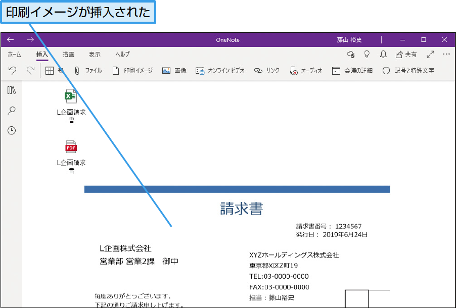 OneNoteにファイルの印刷イメージを挿入!資料を簡単に 1 onenotee381abe38395e382a1e382a4e383abe381aee58db0e588b7e382a4e383a1e383bce382b8e38292e68cbfe585a5efbc81e8b387e69699e38292e7b0a1e58d98