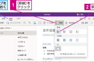 OneNoteに罫線を表示！ノートを整然と見やすく