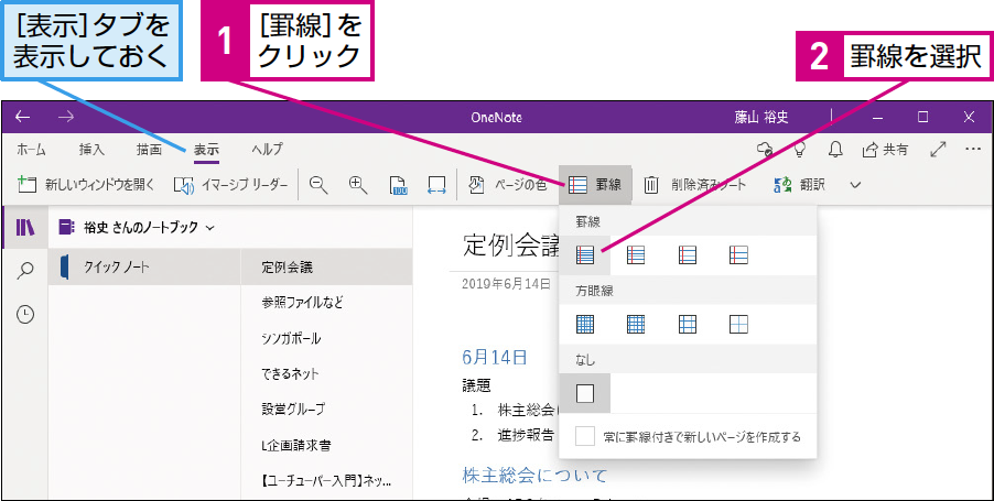 OneNoteに罫線を表示!ノートを整然と見やすく 1 onenotee381abe7bdabe7b79ae38292e8a1a8e7a4baefbc81e3838ee383bce38388e38292e695b4e784b6e381a8e8a68be38284e38199e3818f