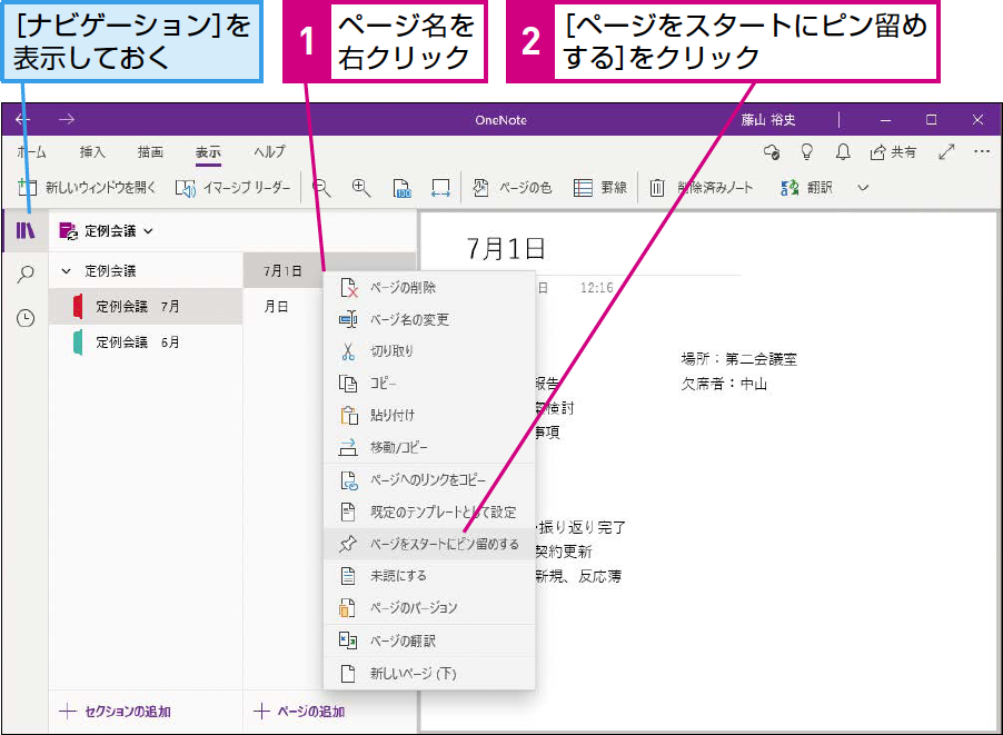OneNoteのページをスタートメニューに!素早くアクセス 1 onenotee381aee3839ae383bce382b8e38292e382b9e382bfe383bce38388e383a1e3838be383a5e383bce381abefbc81e7b4a0e697a9e3818fe382a2e382afe382bb