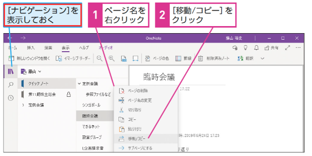 OneNoteのページを別セクションやノートブックに移動!簡単操作 1 onenotee381aee3839ae383bce382b8e38292e588a5e382bbe382afe382b7e383a7e383b3e38284e3838ee383bce38388e38396e38383e382afe381abe7a7bbe58b95