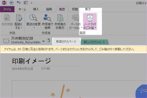 OneNoteの不要ページを削除!ノートをスッキリ整理 7 OneNoteの不要ページを削除!ノートをスッキリ整理