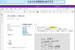OneNoteの使い方を完全攻略!無料メモアプリの活用まとめ 7 OneNoteの使い方を完全攻略!無料メモアプリの活用まとめ