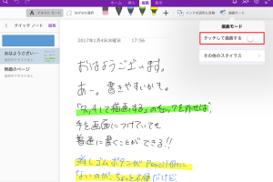OneNoteの手書きメモをテキストに変換！手軽なデジタル化