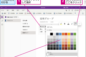 OneNoteの表をカスタマイズ!レイアウトと色の編集テクニック 7 OneNoteの表をカスタマイズ!レイアウトと色の編集テクニック