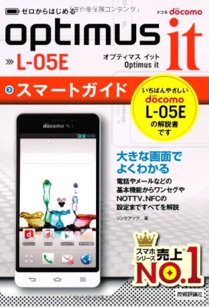 Optimus it L-05Eの基本操作をマスター!LGスマホ初心者ガイド 1 optimus it l 05ee381aee59fbae69cace6938de4bd9ce38292e3839ee382b9e382bfe383bcefbc81lge382b9e3839ee3839be5889de5bf83e88085e382ace382a4e38389