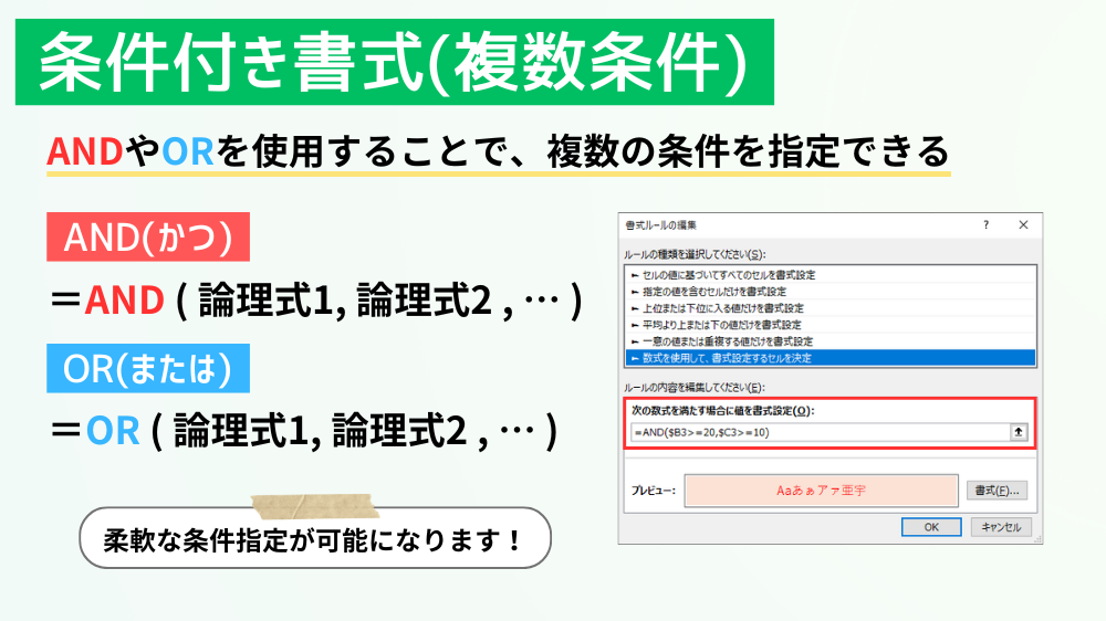 OR関数で複数の条件をチェック!Excelで柔軟な判定を 1