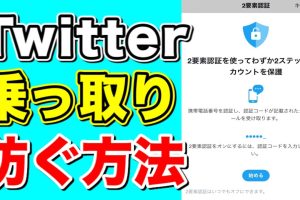 Twitterで2段階認証を設定！アカウント乗っ取りを防ぐ方法