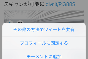 Twitterで会話ミュート！巻き込みリプライやRT通知を回避