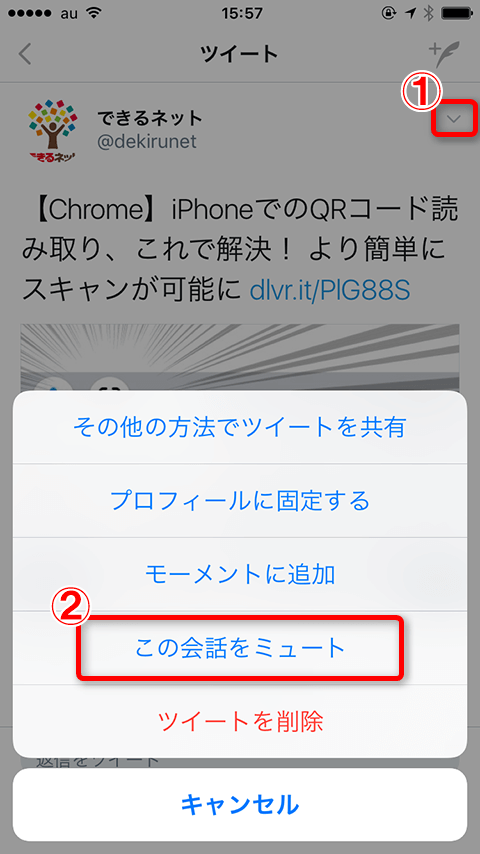 Twitterで会話ミュート!巻き込みリプライやRT通知を回避 1 twittere381a7e4bc9ae8a9b1e3839fe383a5e383bce38388efbc81e5b7bbe3818de8bebce381bfe383aae38397e383a9e382a4e38284rte9809ae79fa5e38292e59b9e