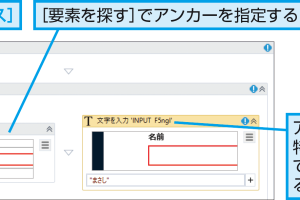 UiPathでアンカーベースと相対要素！近くの要素で操作を特定