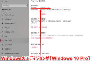 Windows 10 HomeをProにアップグレード！詳細手順ガイド