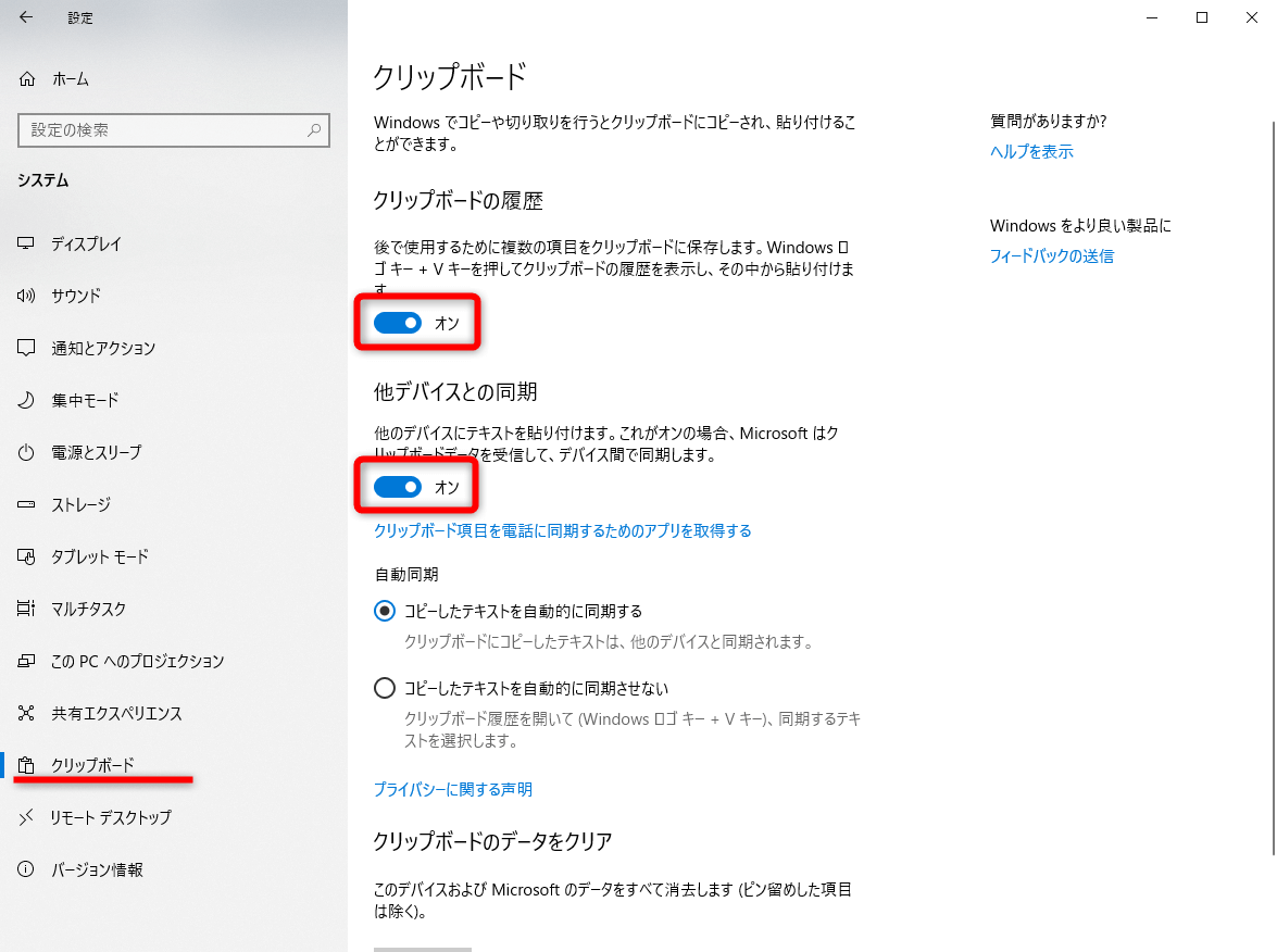 Windows 10でクリップボードが進化!履歴と同期の使い方 1 windows 10e381a7e382afe383aae38383e38397e3839ce383bce38389e3818ce980b2e58c96efbc81e5b1a5e6adb4e381a8e5908ce69c9fe381aee4bdbfe38184e696b9