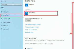 Windows 10で既定のWebブラウザーを変更！簡単設定ガイド