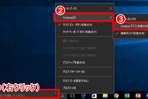 Windows 10で検索ボックスをアイコン化！タスクバーを省スペースに