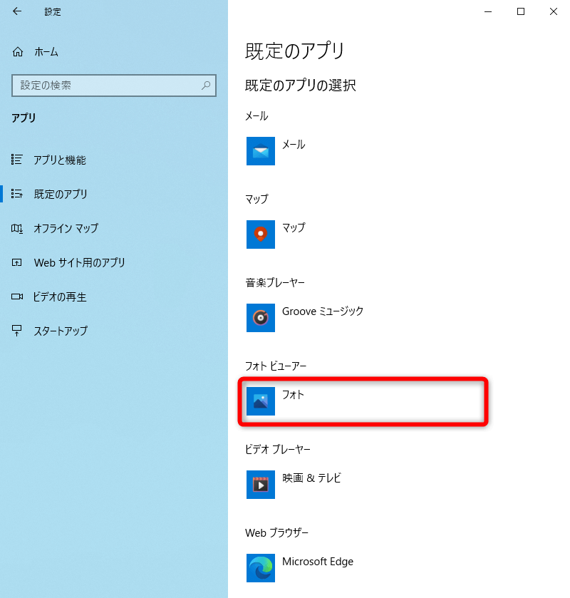 Windows 10で画像や動画の既定アプリを一括設定!簡単変更法 1 windows 10e381a7e794bbe5838fe38284e58b95e794bbe381aee697a2e5ae9ae382a2e38397e383aae38292e4b880e68bace8a8ade5ae9aefbc81e7b0a1e58d98e5a489