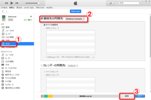 Windows 10でiPhone連絡先をメールで活用！iTunes経由の取り込み