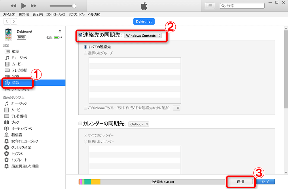 Windows 10でiPhone連絡先をメールで活用!iTunes経由の取り込み 1 windows 10e381a7iphonee980a3e7b5a1e58588e38292e383a1e383bce383abe381a7e6b4bbe794a8efbc81itunese7b58ce794b1e381aee58f96e3828ae8bebce381bf