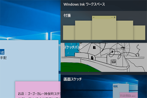 Windows 10でWindows Inkワークスペースを活用！非対応PCでも