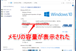 Windows 10のメモリ容量を簡単確認！操作画面付きガイド