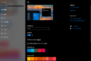 Windows 10アプリをダークモードに！簡単設定で目を保護