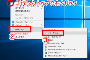 Windows10でスリープショートカットをデスクトップに！簡単設定の裏技