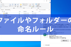 Windowsでファイル名ルールを設定！時短とNG例を一挙解説