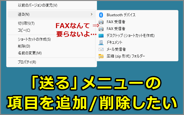 Windowsの送るメニューをカスタム!アプリ追加で右クリック強化 1 windowse381aee98081e3828be383a1e3838be383a5e383bce38292e382abe382b9e382bfe383a0efbc81e382a2e38397e383aae8bfbde58aa0e381a7e58fb3e382af