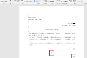 Wordで定型挨拶文を自動挿入！文書作成を効率化