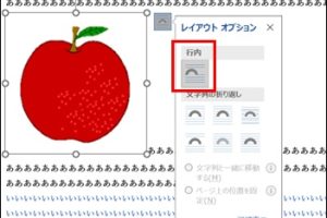 Wordの画像レイアウトを簡単調整！文字列の折り返し活用法