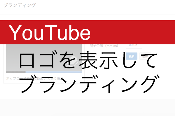 youtubee381a7e58b95e794bbe381abe383ade382b4e38292efbc81e9808fe3818be38197e8a8ade5ae9ae381a7e38396e383a9e383b3e38387e382a3e383b3e382b0