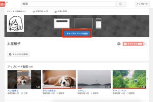 YouTubeチャンネルの見た目をカスタム！アイコンやトップ画像設定